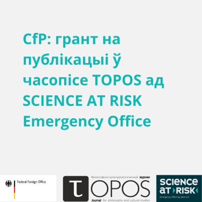 SCIENCE AT RISK Emergency Office і часопіс Topos. Конкурс